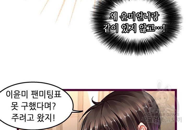 복수할까 연애할까 97화 26