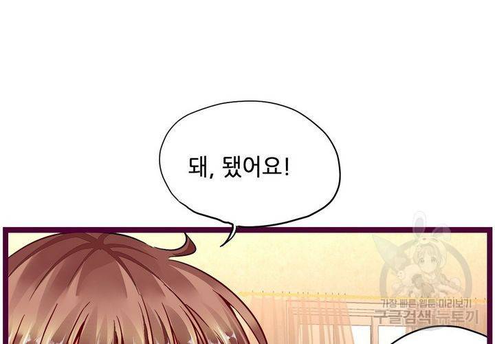 복수할까 연애할까 97화 28