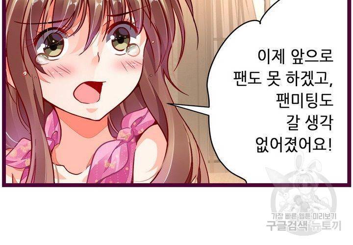 복수할까 연애할까 97화 29