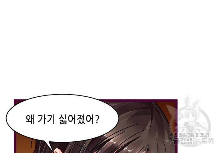 복수할까 연애할까 97화 30