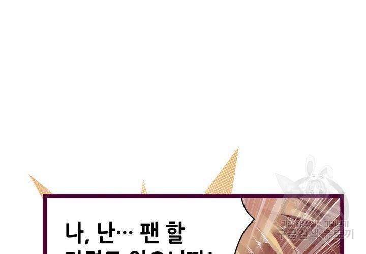 복수할까 연애할까 97화 32