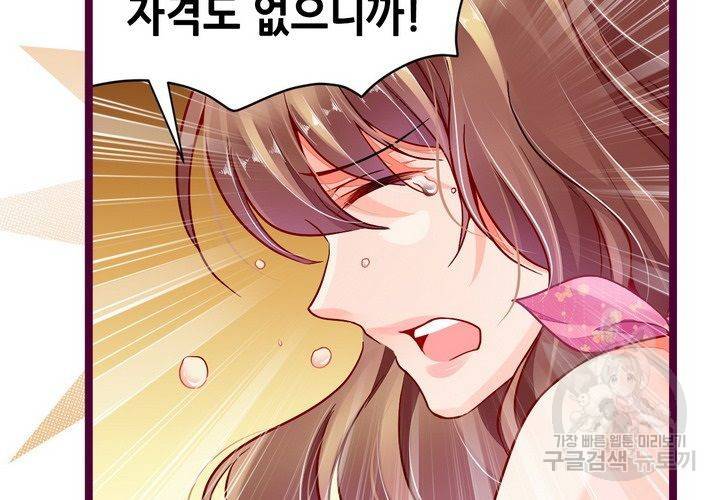 복수할까 연애할까 97화 33