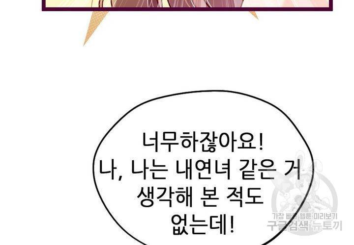 복수할까 연애할까 97화 34