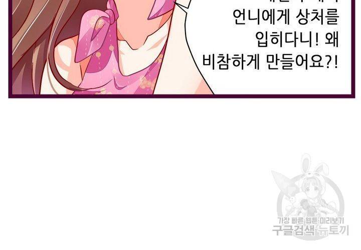 복수할까 연애할까 97화 36