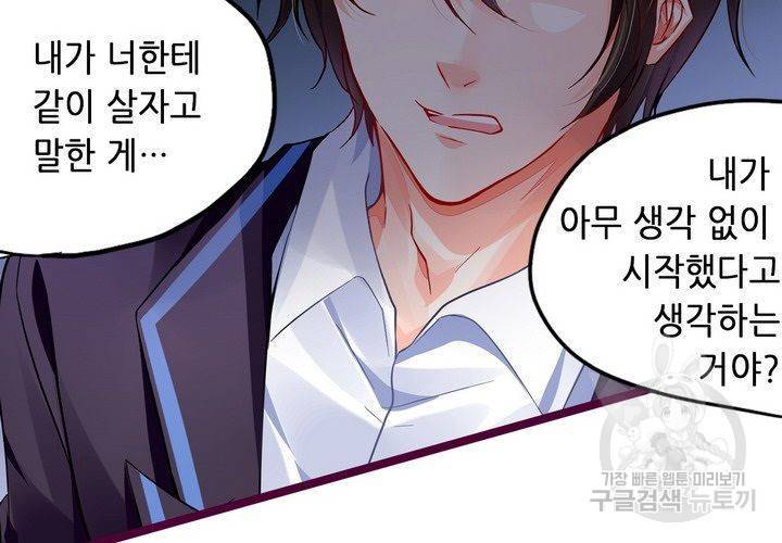 복수할까 연애할까 97화 41