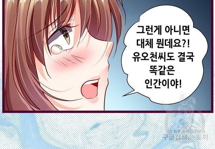 복수할까 연애할까 97화 43