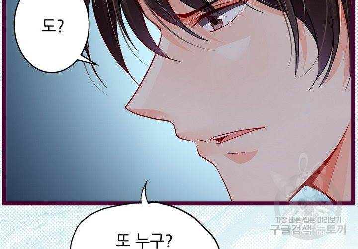 복수할까 연애할까 97화 45