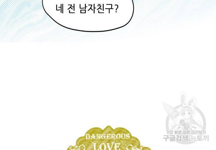 복수할까 연애할까 97화 46