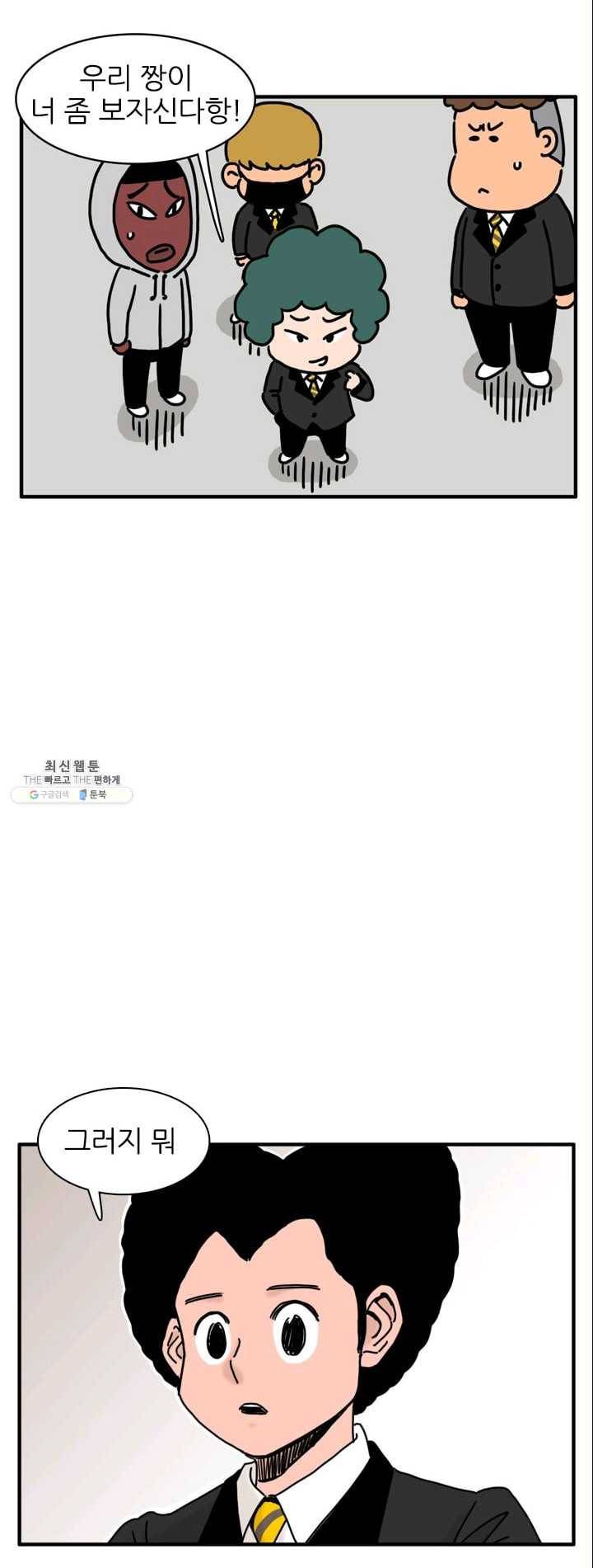 흡혈고딩 피만두 150화 만만치 않은 상대 1