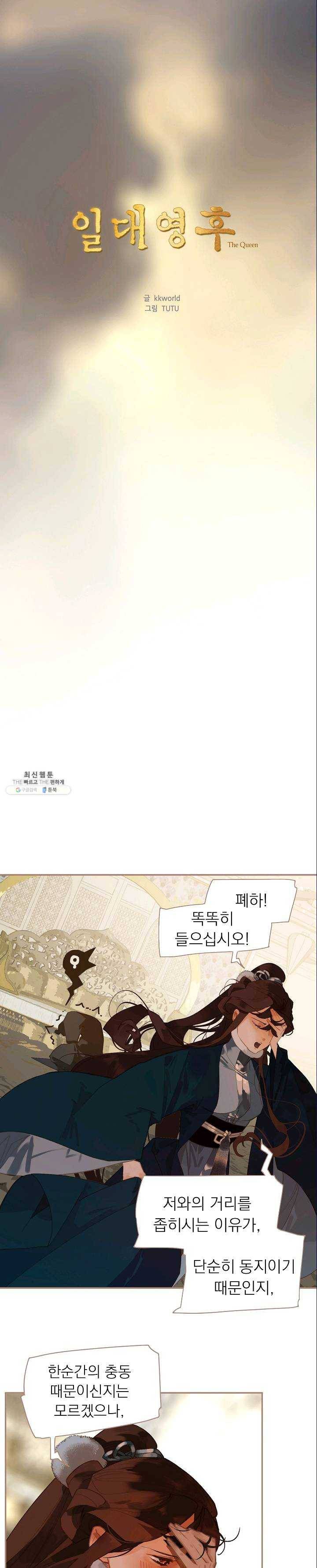 일대영후 시즌2 42화 1