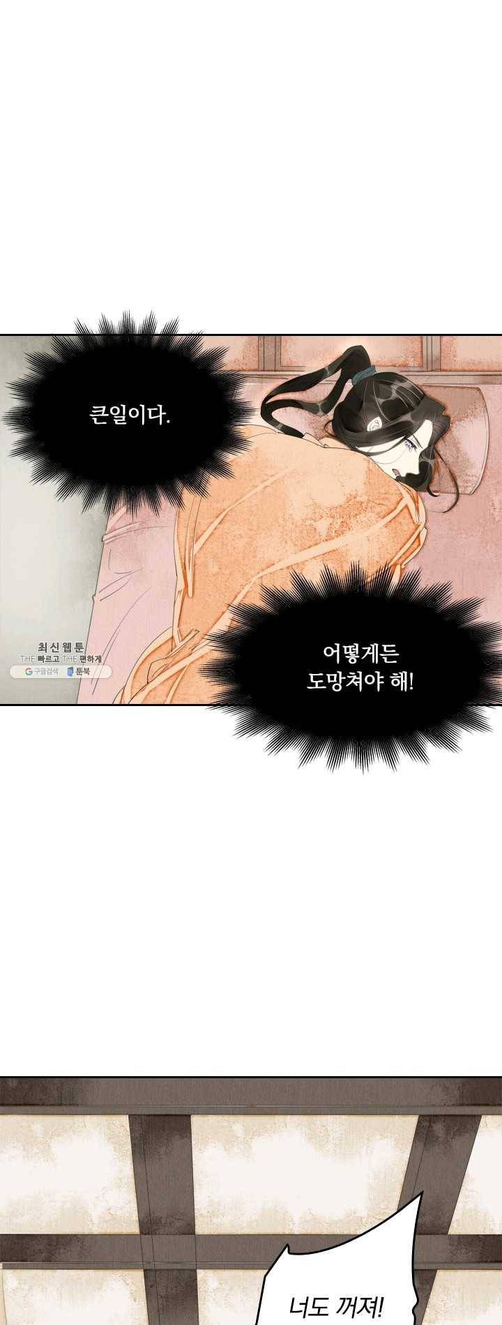 주심의 죄 46화 1