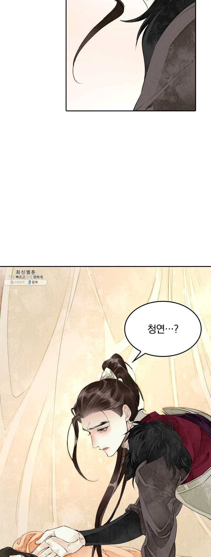 주심의 죄 46화 6
