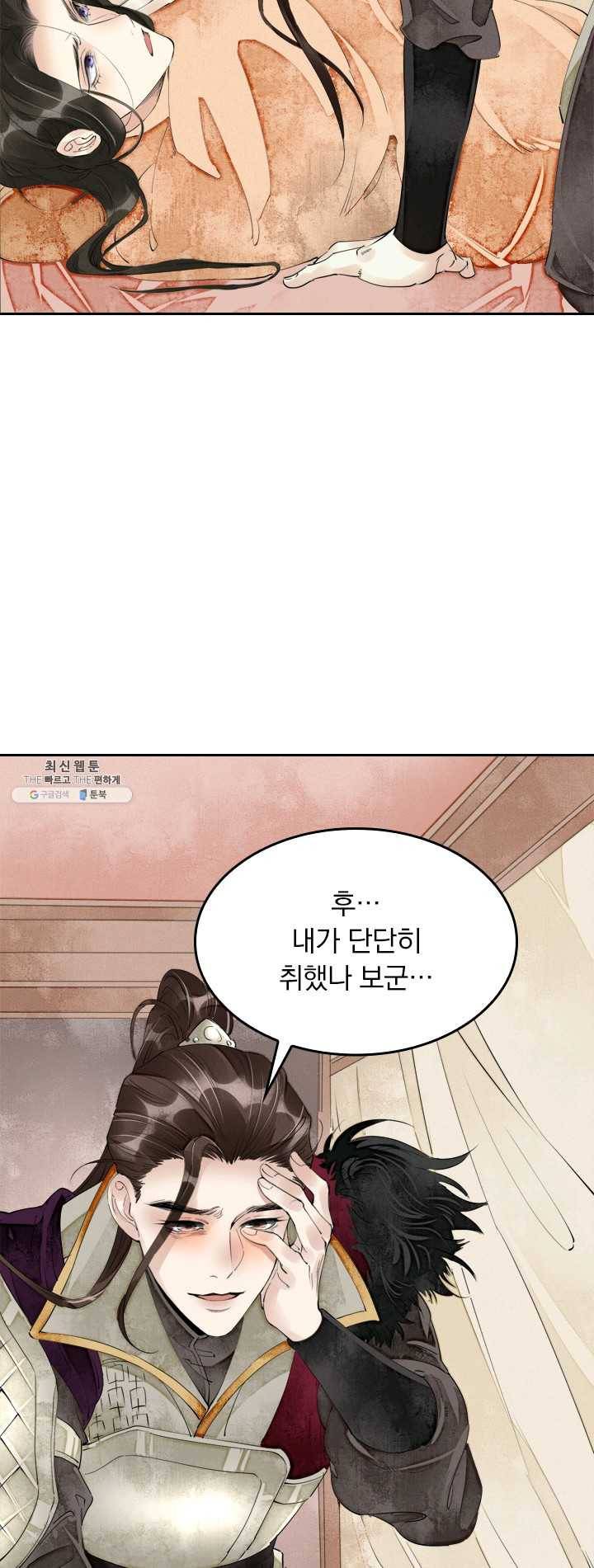 주심의 죄 46화 7