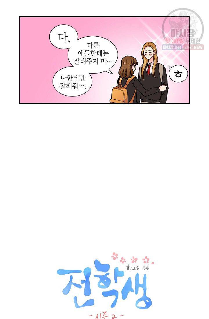 전학생 66화 3