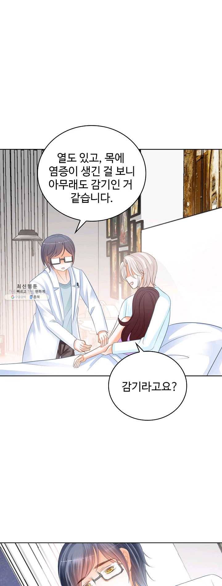 우리 결혼부터 합시다 58화 2