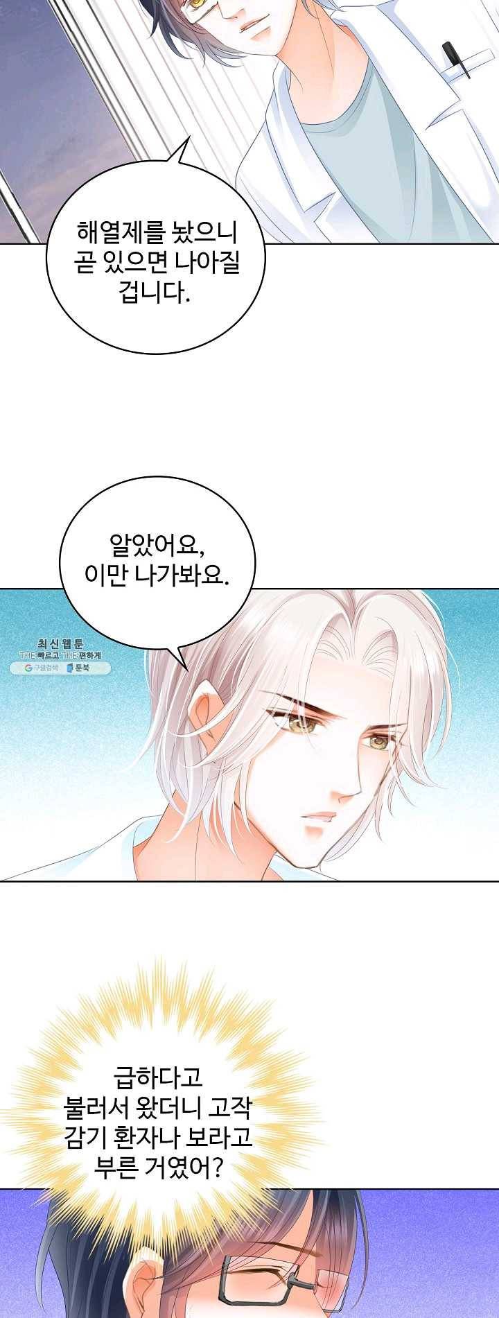 우리 결혼부터 합시다 58화 3
