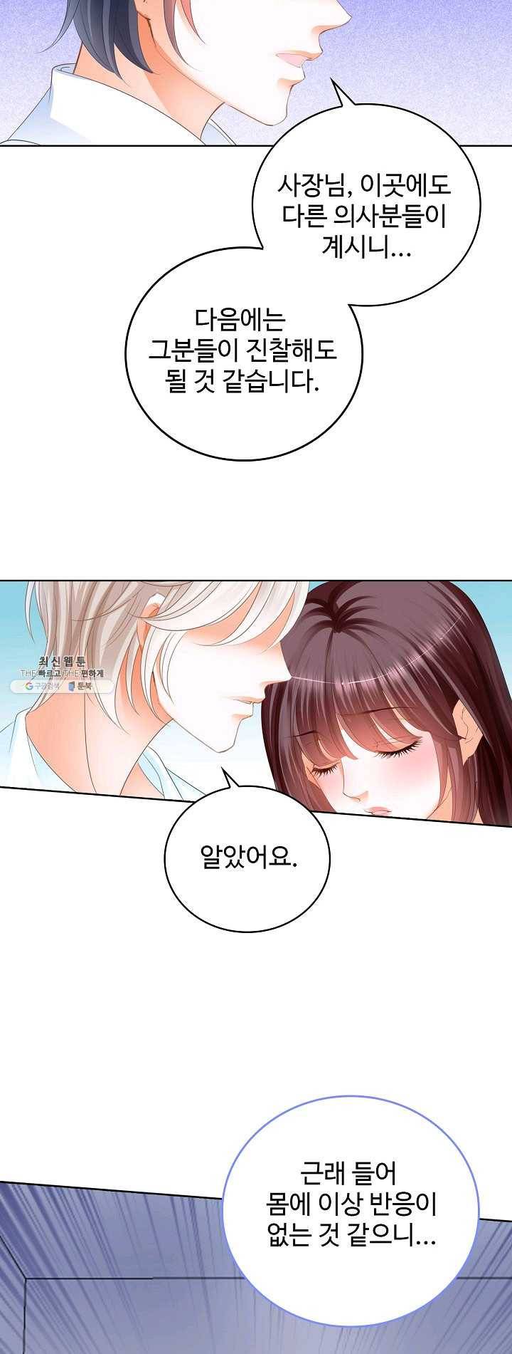 우리 결혼부터 합시다 58화 4