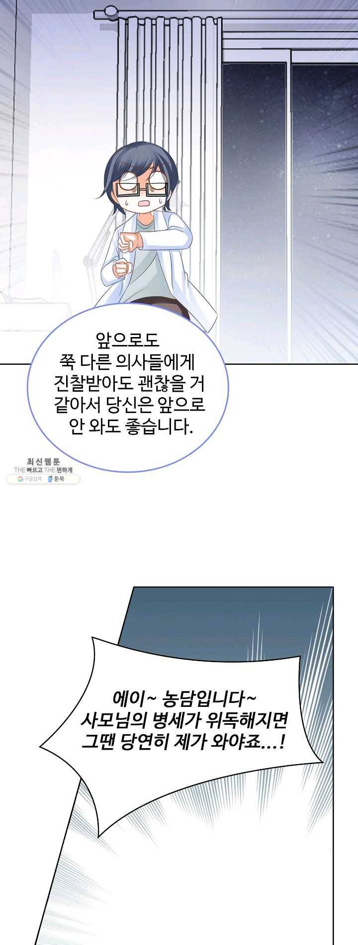 우리 결혼부터 합시다 58화 5