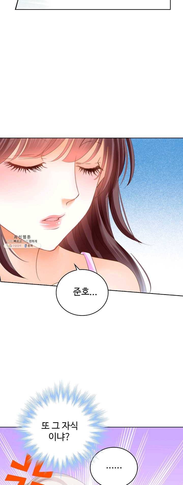 우리 결혼부터 합시다 58화 6
