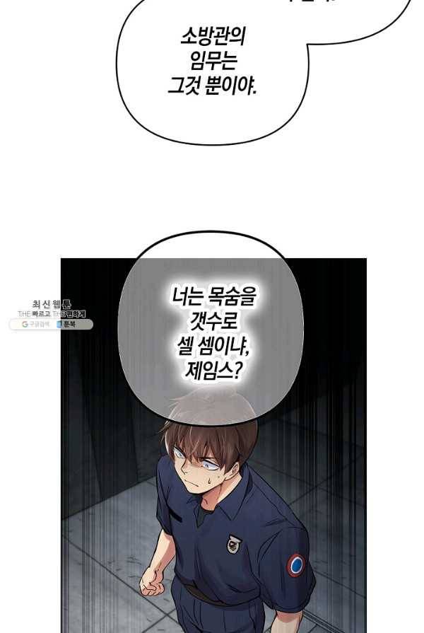 타임룰렛 20화 21
