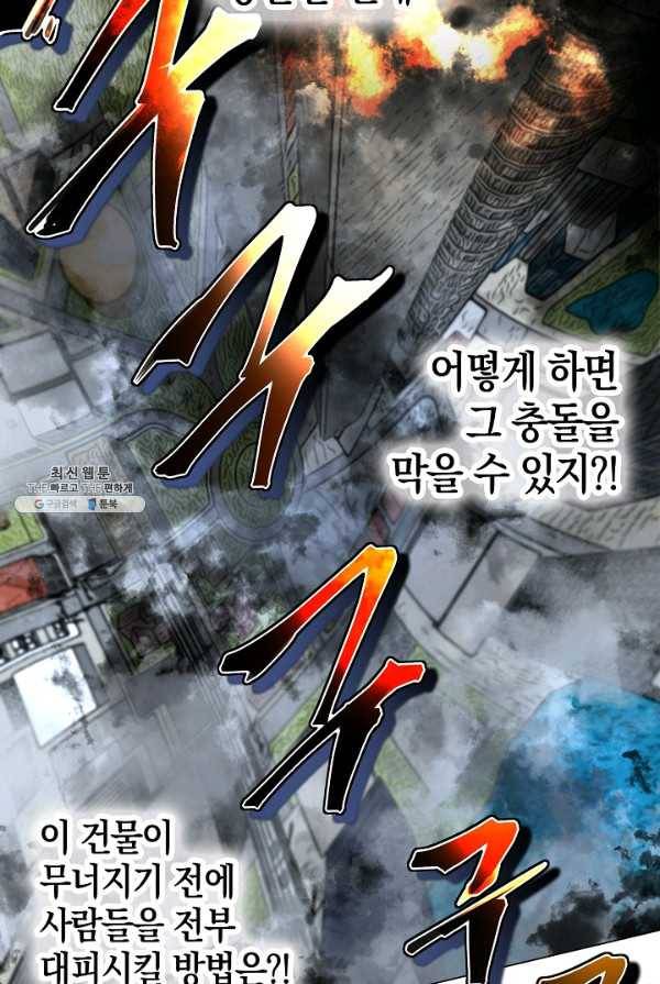 타임룰렛 20화 43