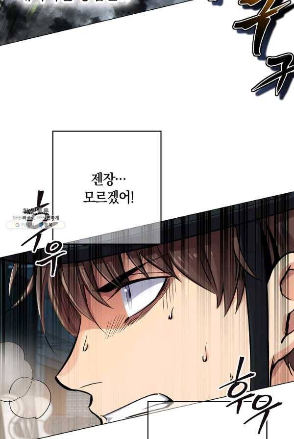 타임룰렛 20화 44