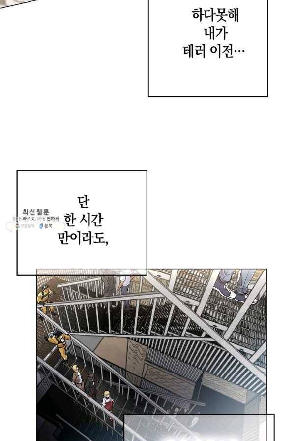 타임룰렛 20화 45