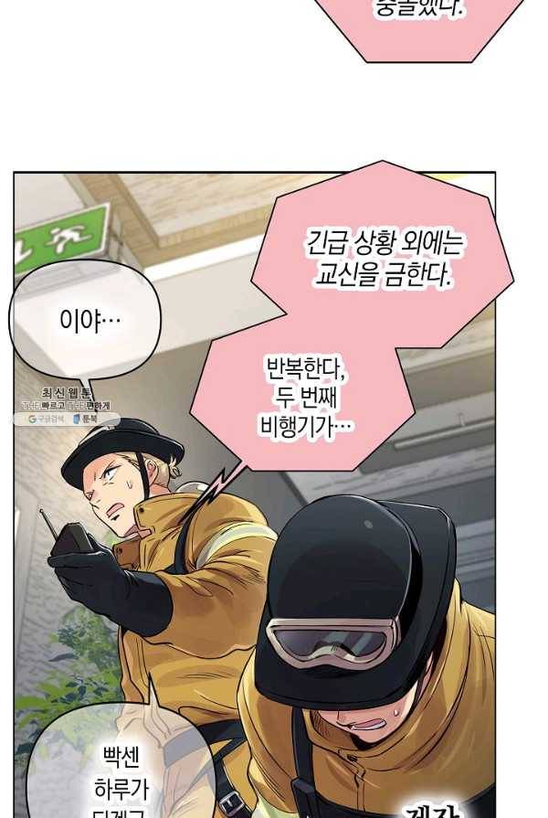 타임룰렛 20화 49