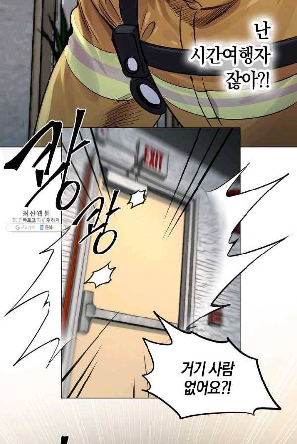 타임룰렛 20화 51