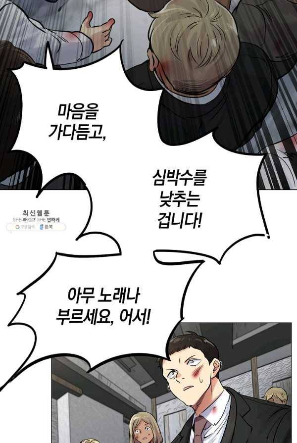 타임룰렛 20화 62