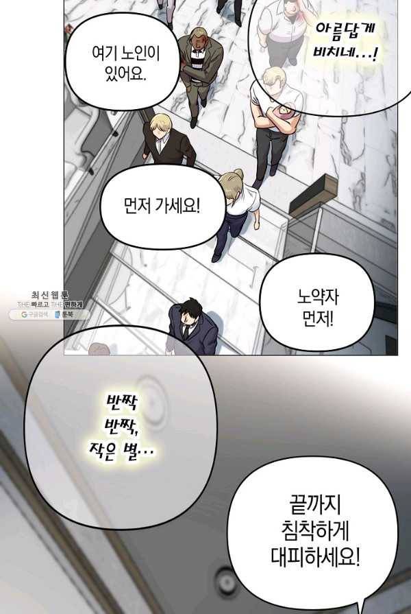 타임룰렛 20화 67