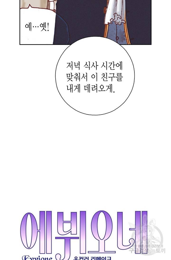 에뷔오네 25화 3