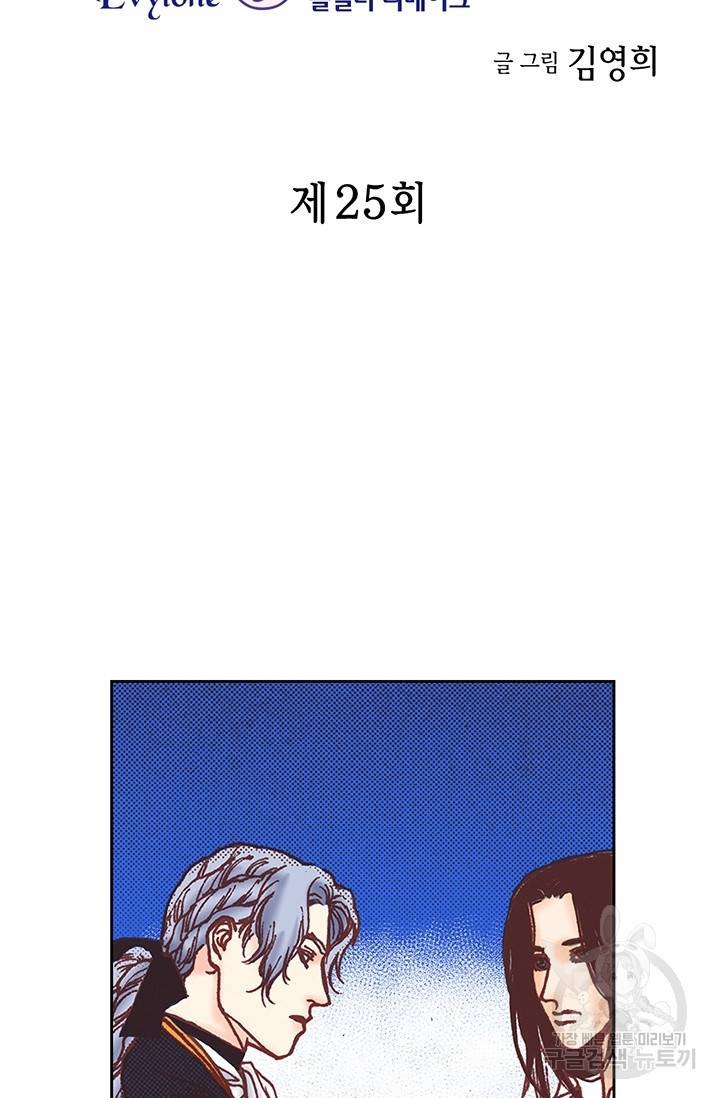 에뷔오네 25화 4