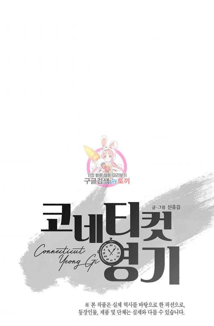 코네티컷 영기 46화 1