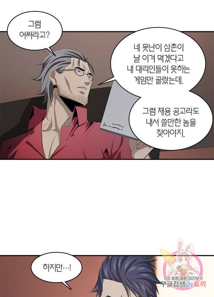 맨해튼 프로젝트 60화 6