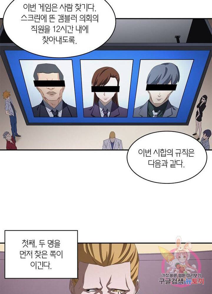 맨해튼 프로젝트 60화 33