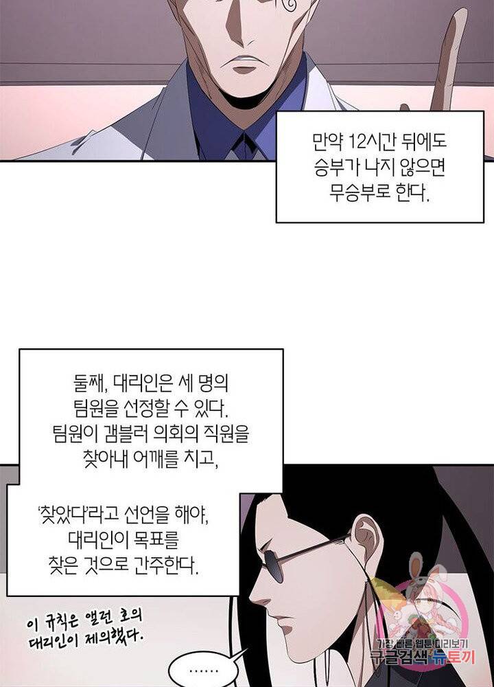 맨해튼 프로젝트 60화 34