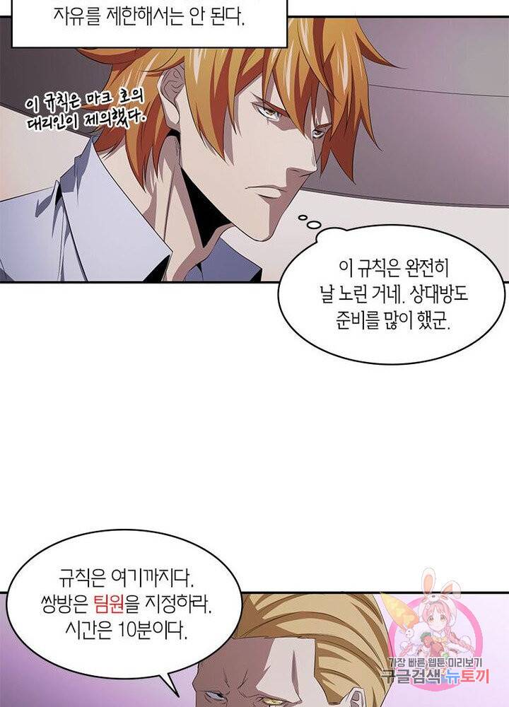 맨해튼 프로젝트 60화 37