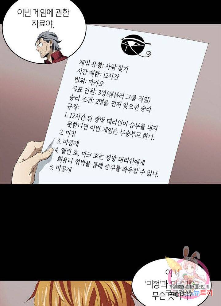 맨해튼 프로젝트 60화 41