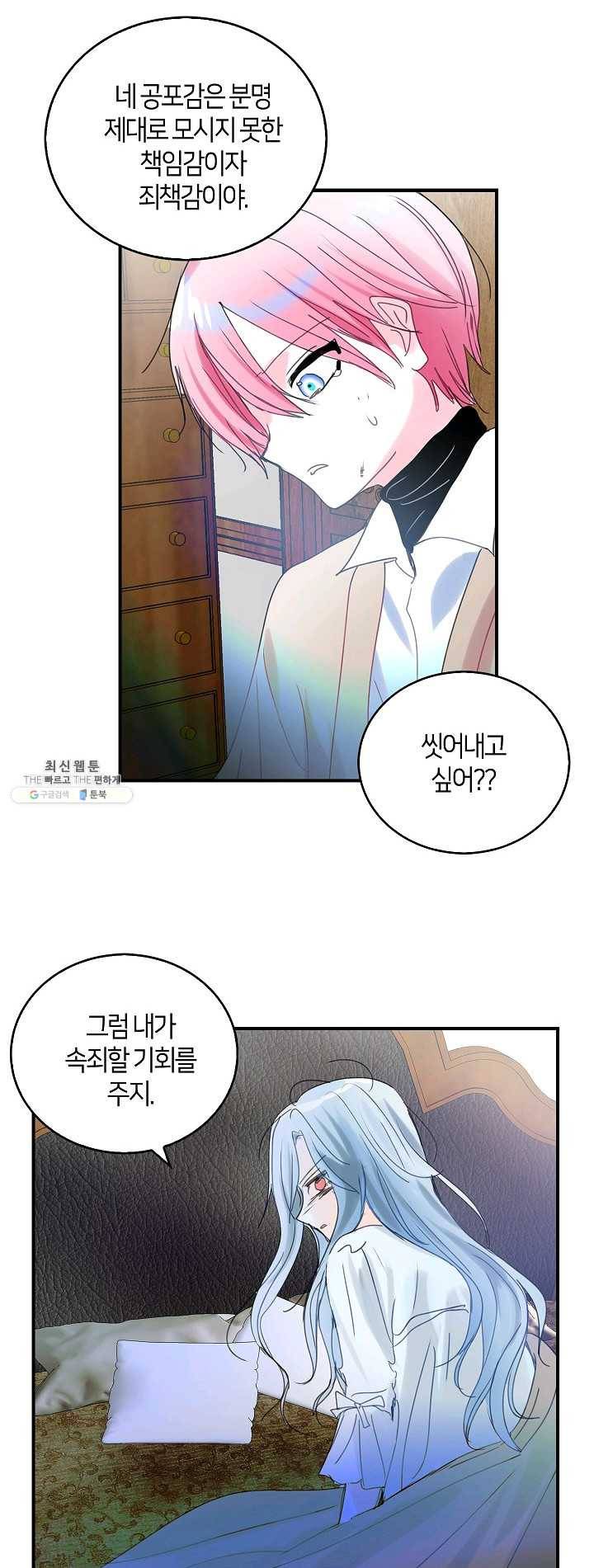 주인님이라 부르지 마! 50화 1