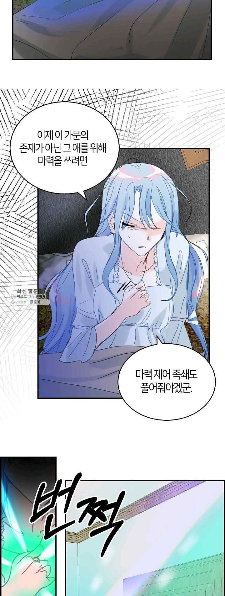 주인님이라 부르지 마! 50화 2