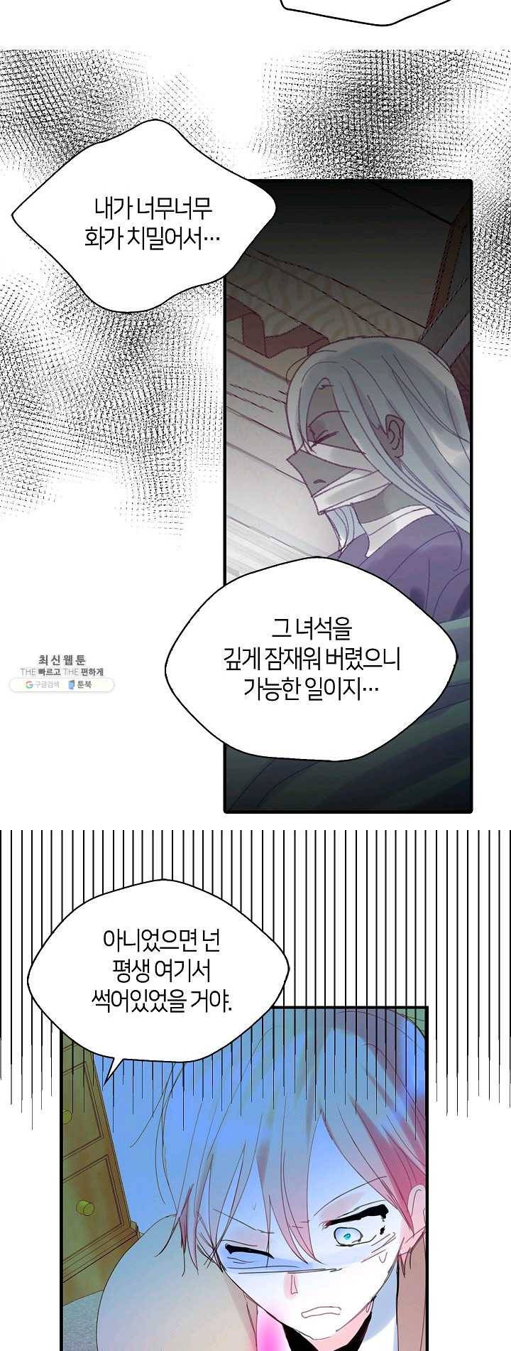 주인님이라 부르지 마! 50화 5