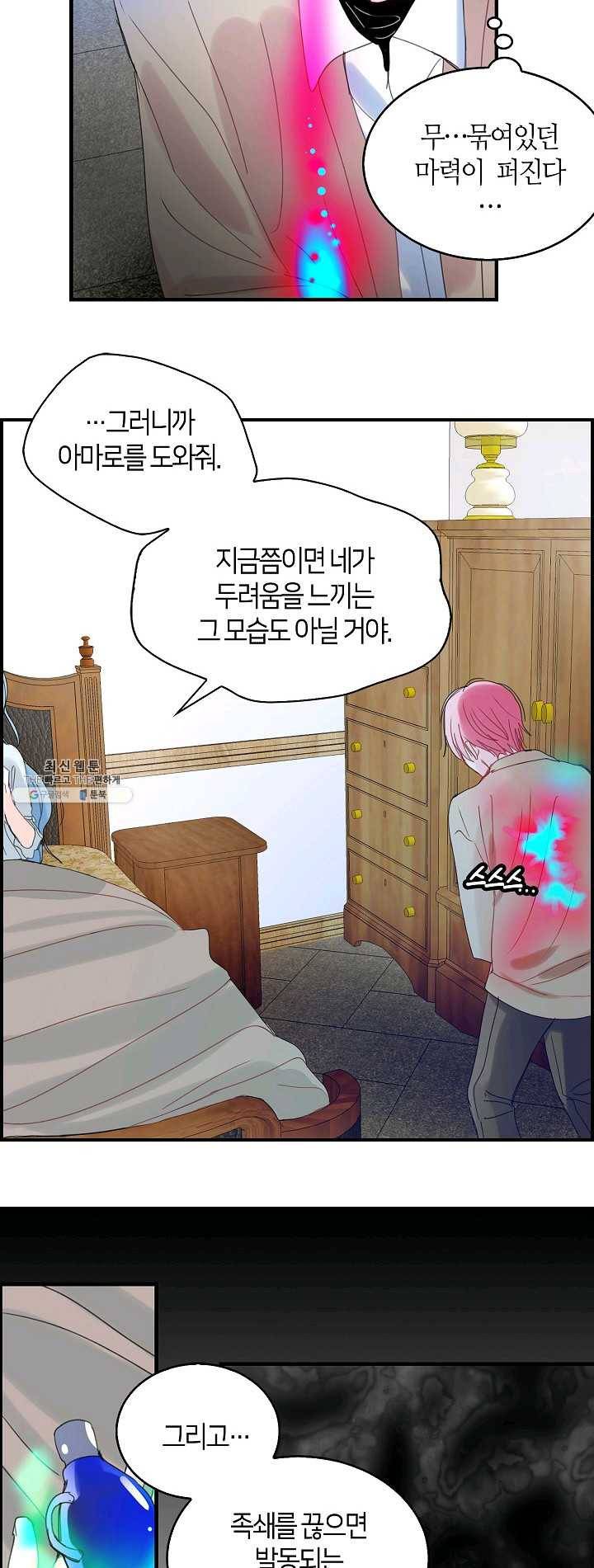 주인님이라 부르지 마! 50화 6