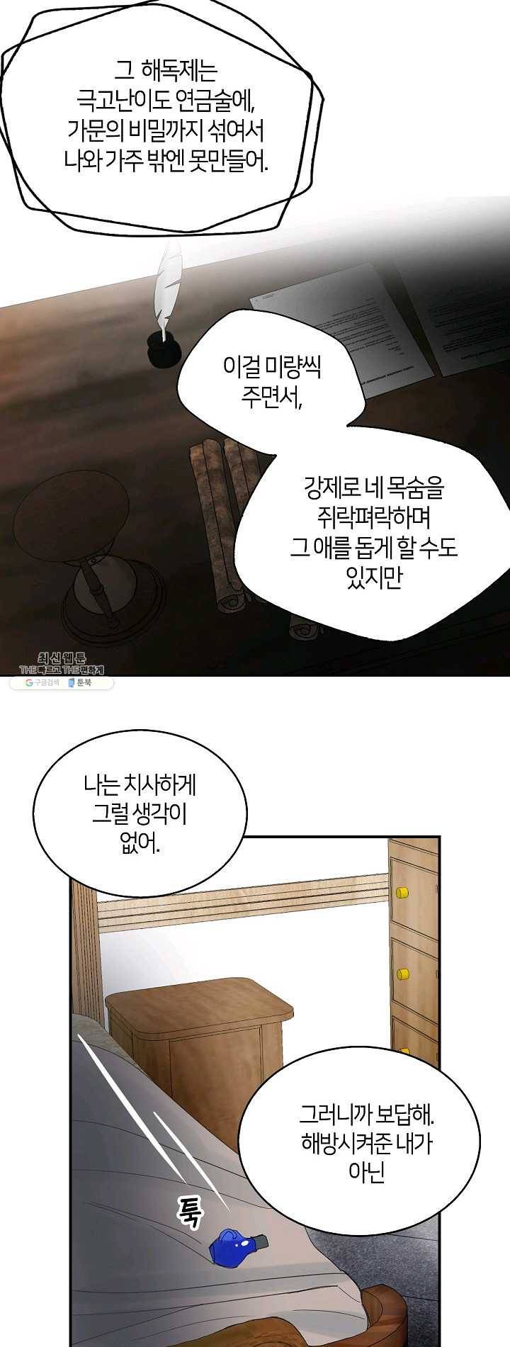 주인님이라 부르지 마! 50화 8