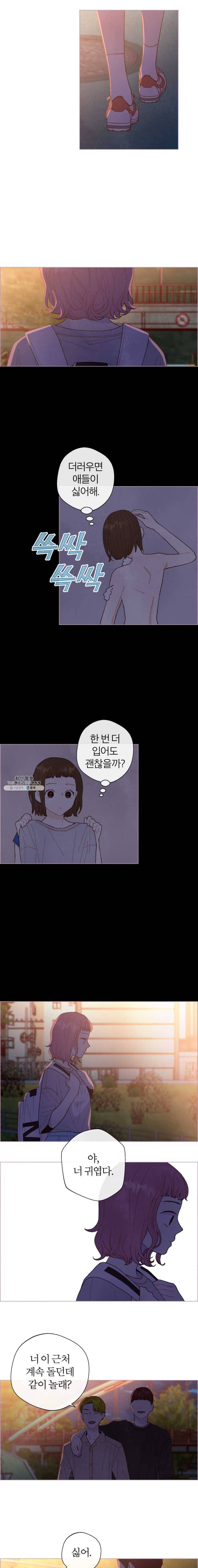 사랑하는 존재 49화 사람과 사람 사이 (3) 1