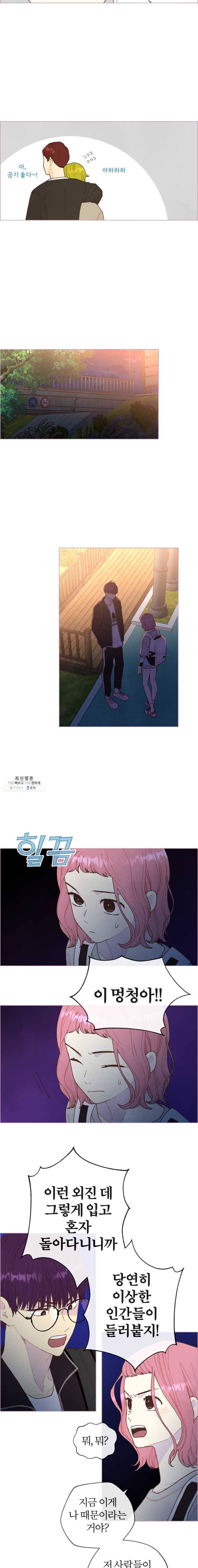 사랑하는 존재 49화 사람과 사람 사이 (3) 3