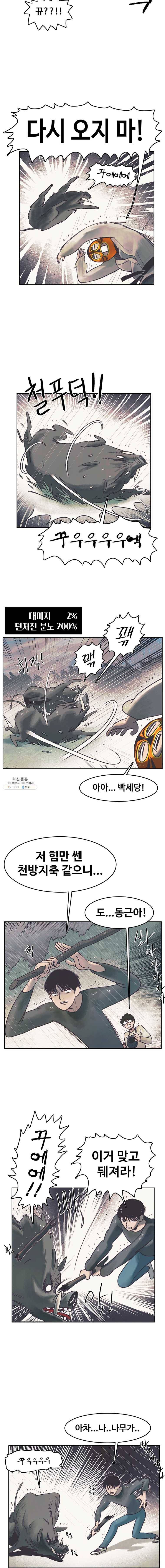 대선비쇼에 어서오세요! 43화 5