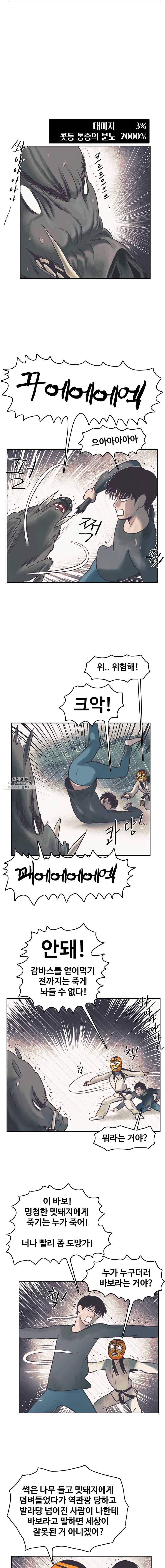 대선비쇼에 어서오세요! 43화 6