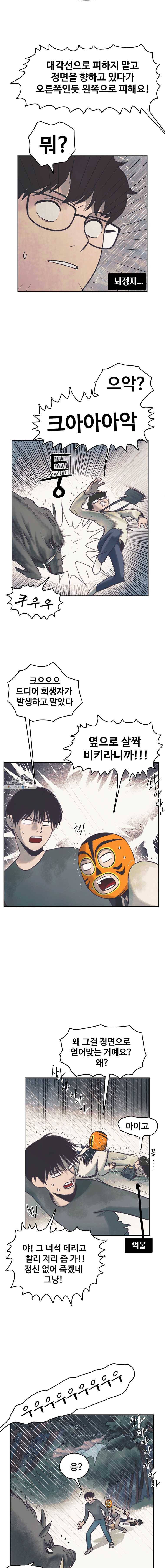 대선비쇼에 어서오세요! 43화 8