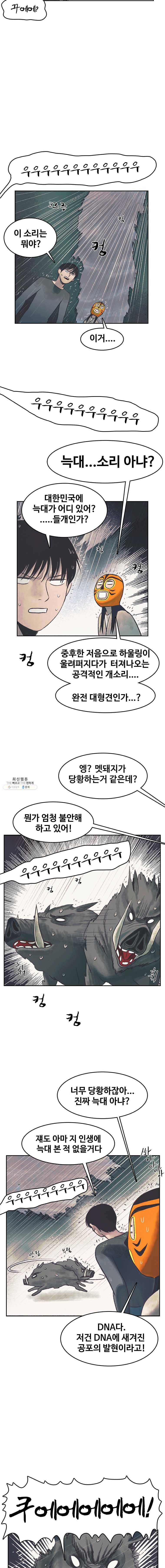 대선비쇼에 어서오세요! 43화 9